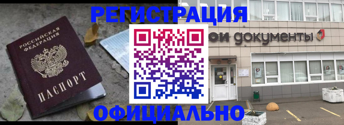 прописка для работы в Усть-Илимске